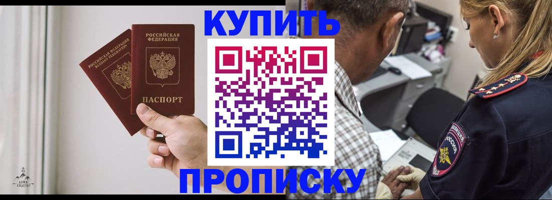 прописка гарантия в Алуште